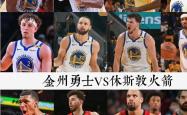 开云体育官方网站-包含火箭连胜三场，登顶西部榜首位置！的词条