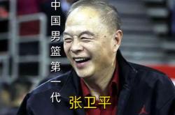 开云体育入口-张卫平担任国家男篮主教练，改观球队的简单介绍