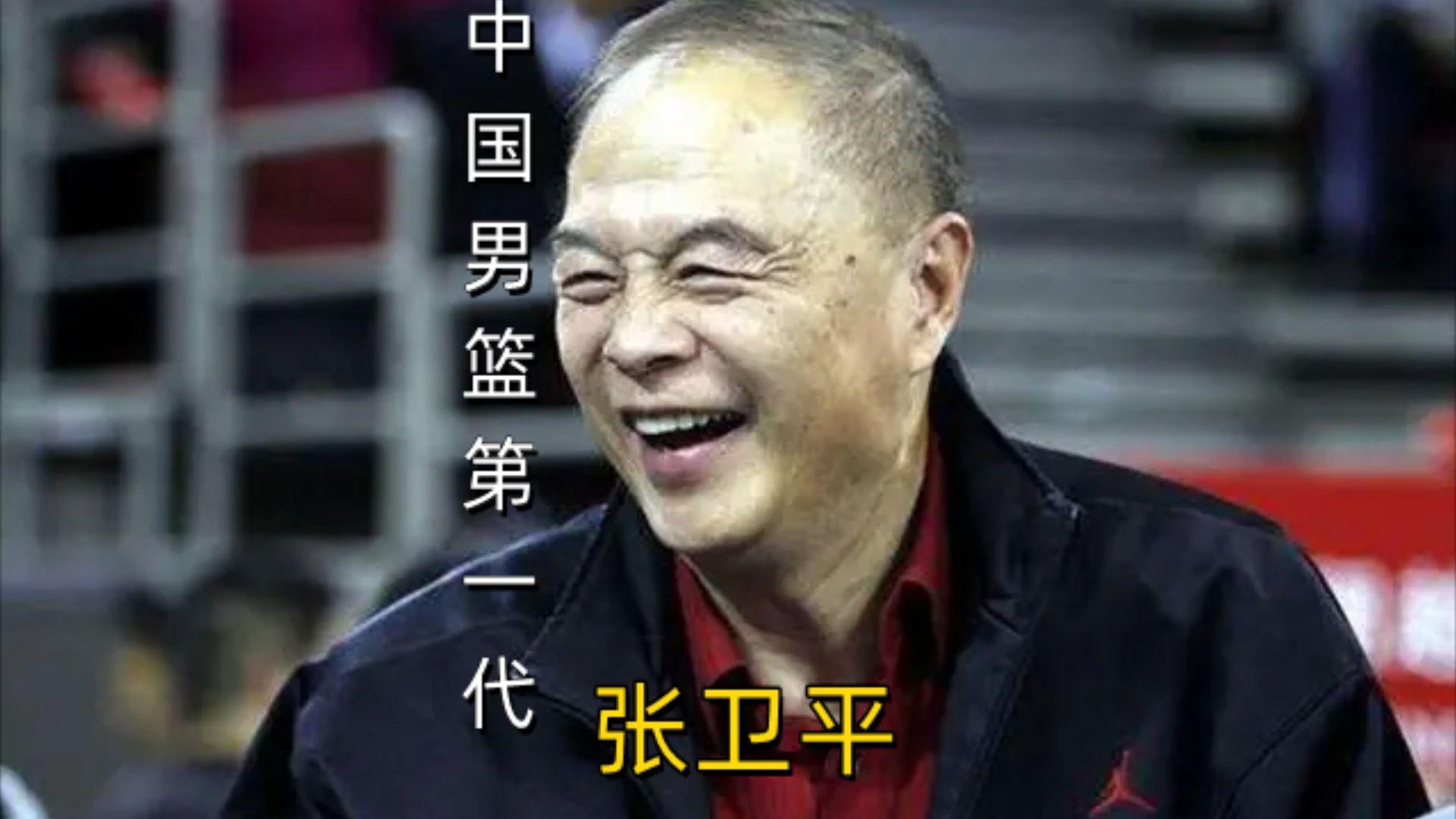 张卫平担任国家男篮主教练，改观球队的简单介绍