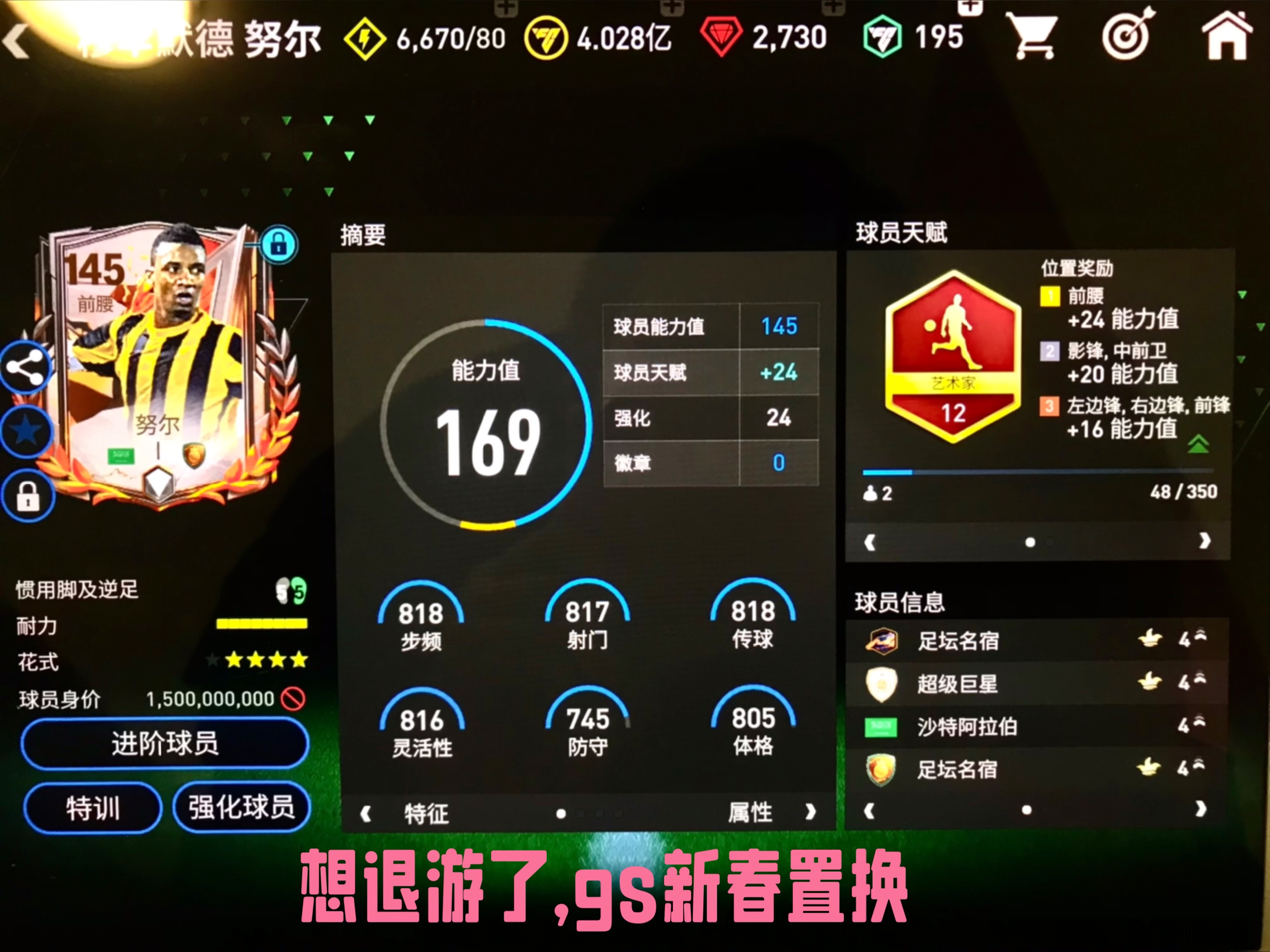 关于足球风云变幻，球队命运一览无余的信息