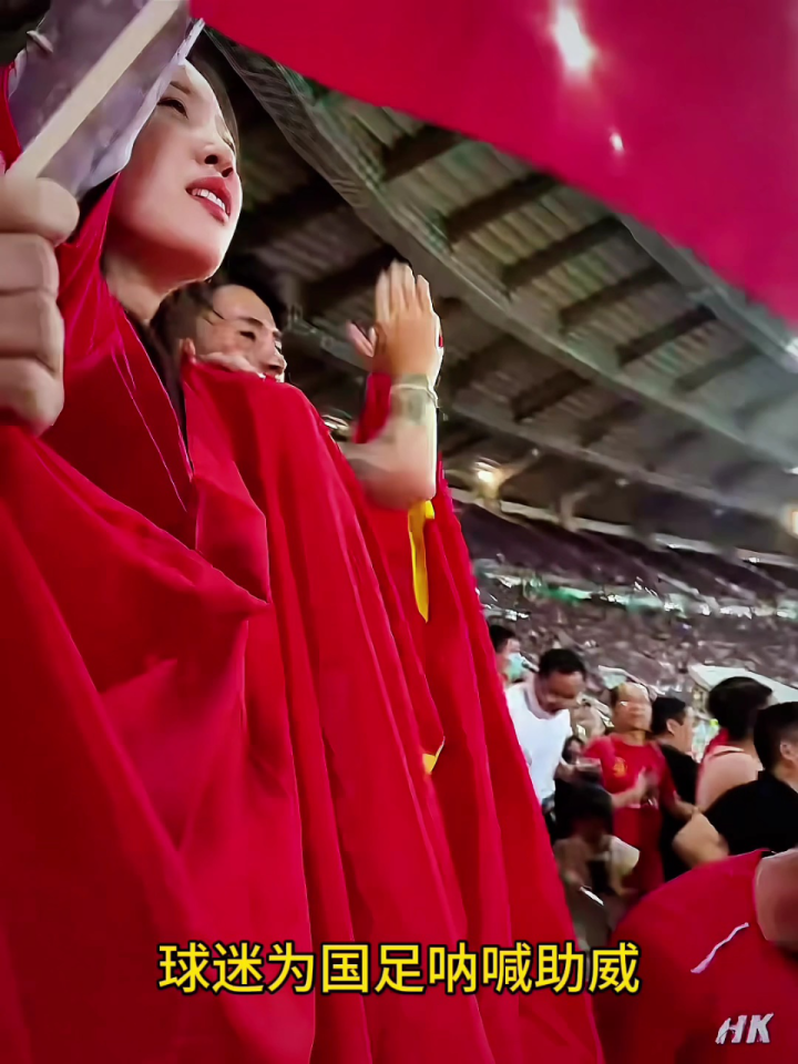 现场球迷热情高涨，气氛十分火爆
