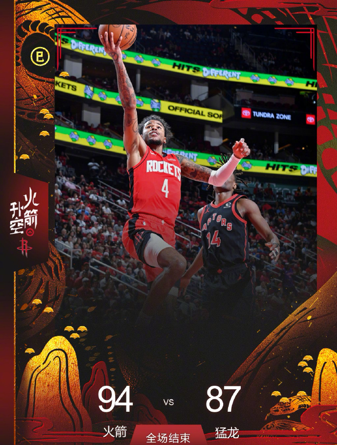 火箭三连败，输给太阳的简单介绍
