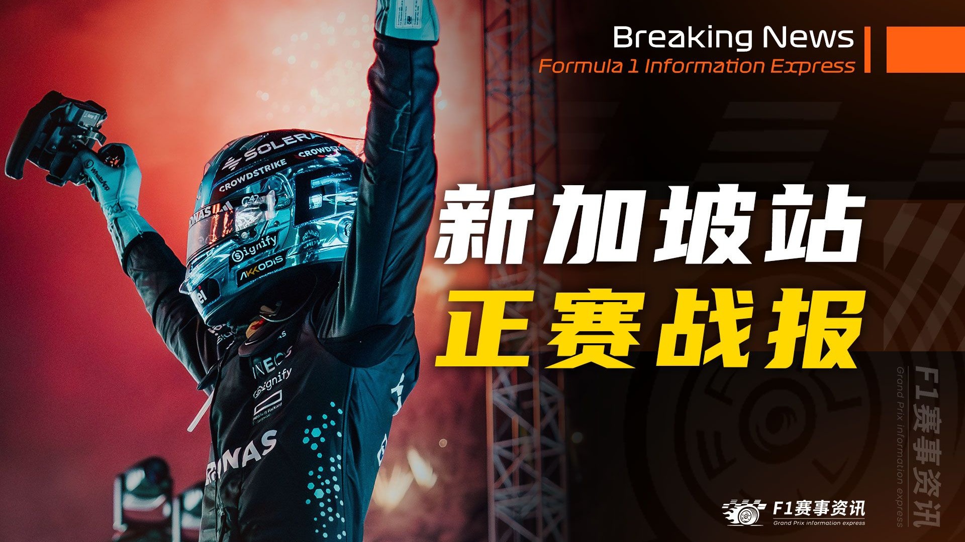 包含哈斯车队逆转迈凯伦，阿隆索扛起全队的词条