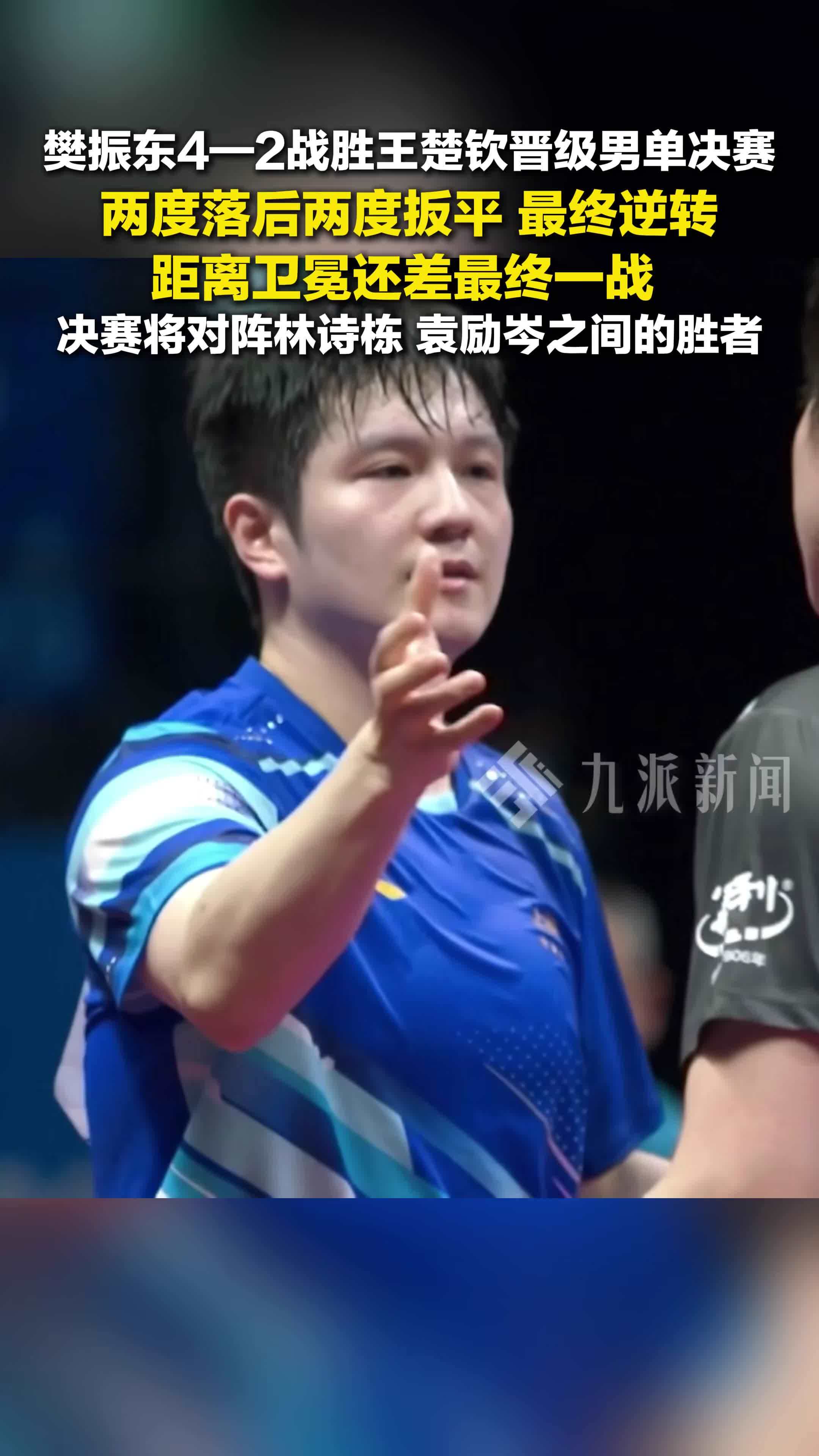 中国队逆转法国队，樊振东点燃赛场